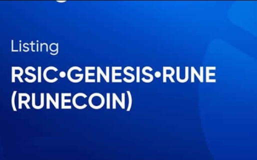 RUNECOIN币能涨到多少 RUNECOIN币前景解析